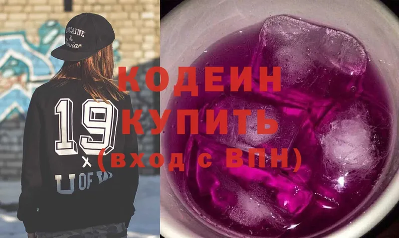 купить наркоту  Правдинск  Кодеин напиток Lean (лин) 